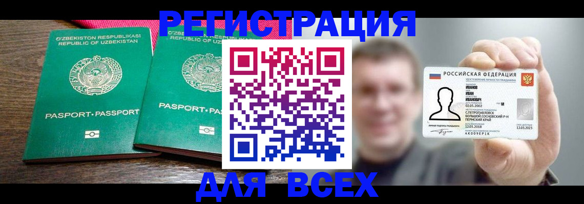 купить прописку в Тырныаузе